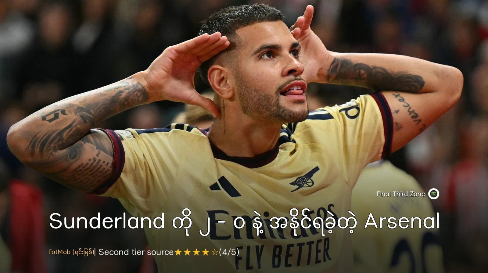 Sunderland ကို ၂ - ၀ နဲ့ အနိုင်ရခဲ့တဲ့ Arsenal
