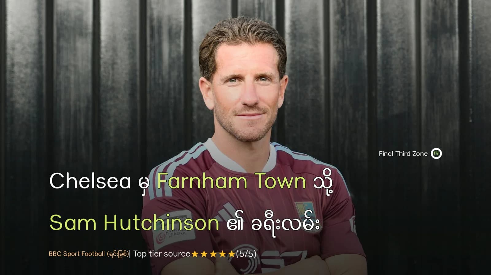 Chelsea မှ Farnham Town သို့ Sam Hutchinson ၏ ခရီးလမ်း