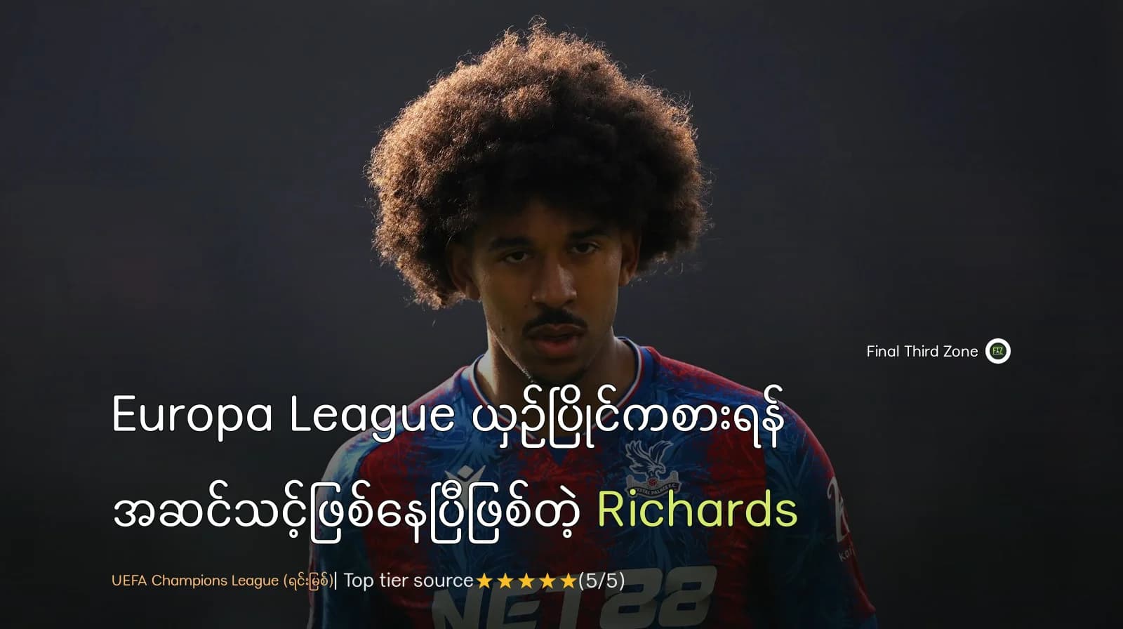 Europa League ယှဉ်ပြိုင်ကစားရန် အဆင်သင့်ဖြစ်နေပြီဖြစ်တဲ့ Crystal Palace မှ Richards