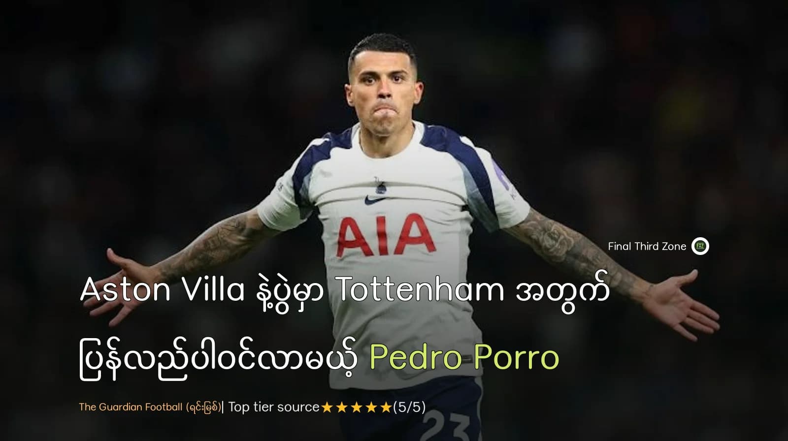 Aston Villa နဲ့ပွဲမှာ Tottenham အတွက် ပြန်လည်ပါဝင်လာမယ့် Pedro Porro