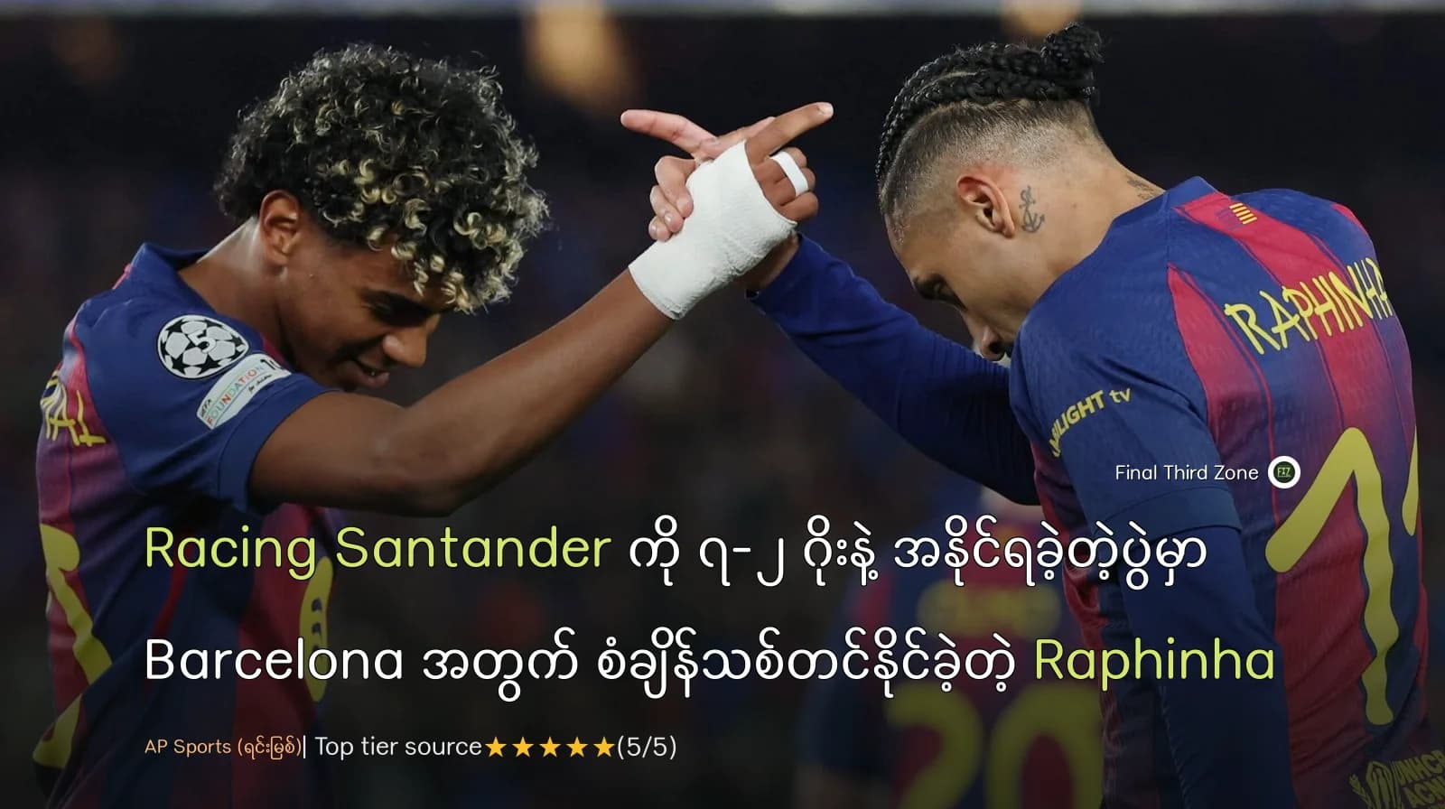 Racing Santander ကို ၇-၂ ဂိုးနဲ့ အနိုင်ရခဲ့တဲ့ပွဲမှာ စံချိန်သစ်တင် ခြေစွမ်းပြခဲ့သူ Raphinha