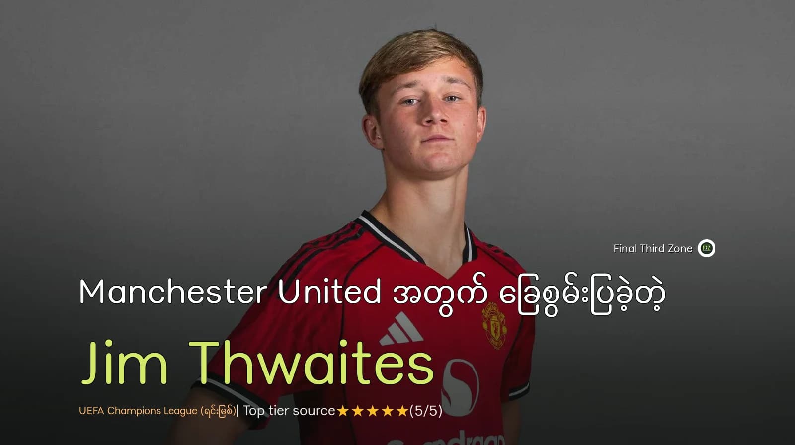 Manchester United အတွက် ခြေစွမ်းပြခဲ့တဲ့ Jim Thwaites