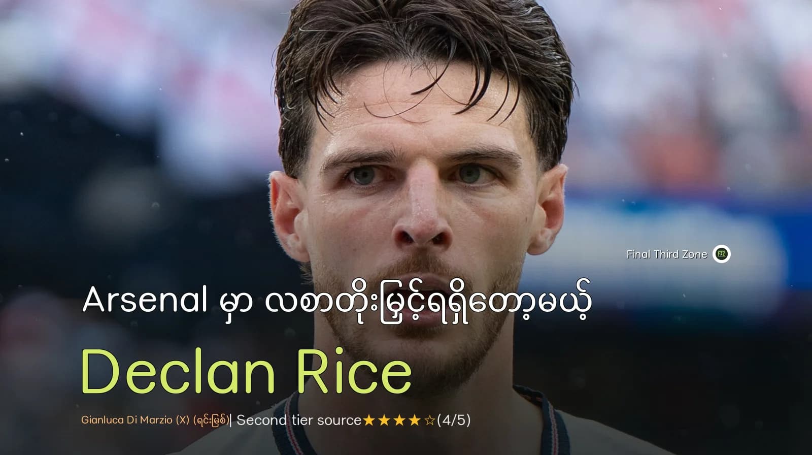 Arsenal မှာ လစာတိုးမြှင့်ရရှိတော့မယ့် Declan Rice