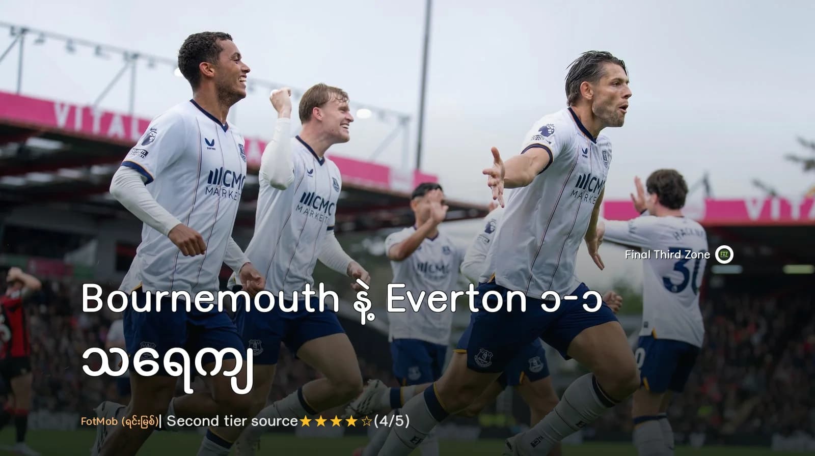 Bournemouth နဲ့ Everton ၁-၁ သရေကျ