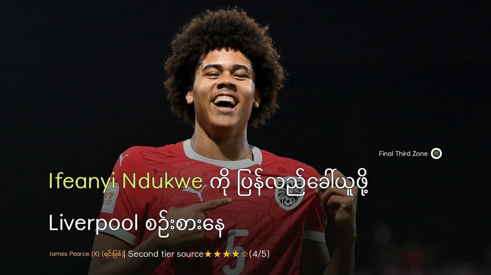 January အပြောင်းအရွှေ့အတွက် Ifeanyi Ndukwe ကို Liverpool စဉ်းစားနေ