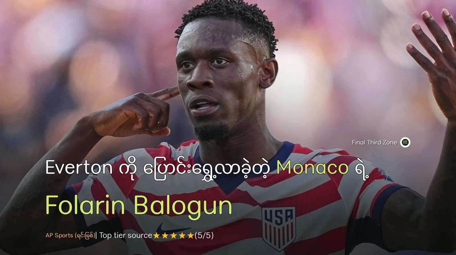 Everton ကို ပြောင်းရွှေ့လာခဲ့တဲ့ Monaco ရဲ့ Folarin Balogun