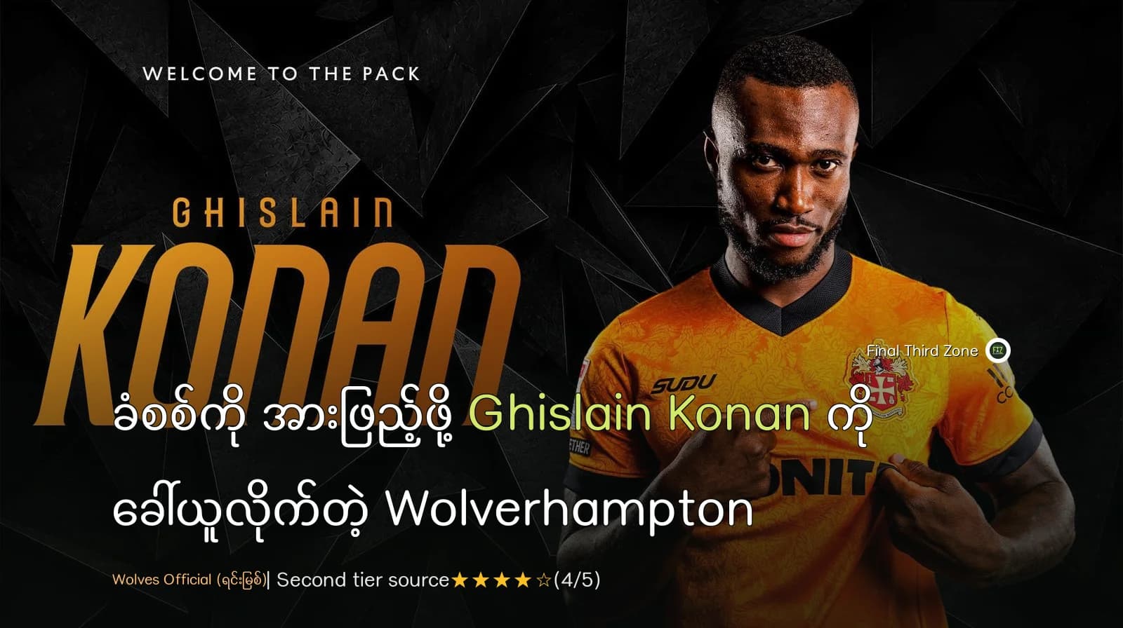 ခံစစ်ကို အားဖြည့်ဖို့ Ghislain Konan ကို ခေါ်ယူလိုက်တဲ့ Wolverhampton