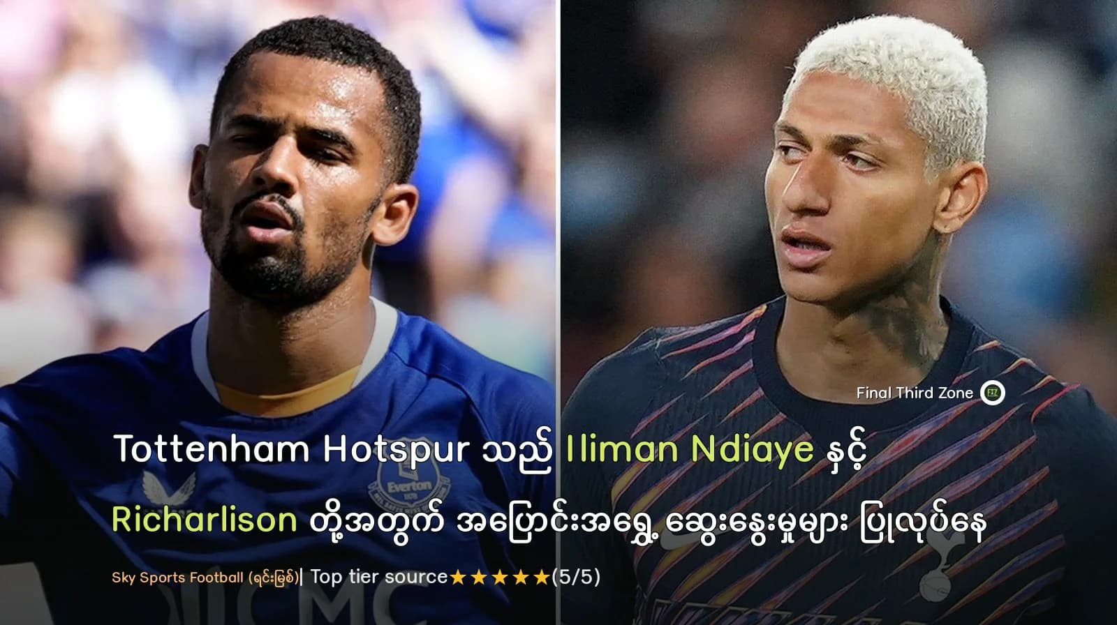 Tottenham Hotspur ၏ ပစ်မှတ်ဖြစ်လာပြီး အပြောင်းအရွှေ့ တွေ့ဆုံဆွေးနွေးမှုများ ပြုလုပ်နေသည့် Iliman Ndiaye နှင့်