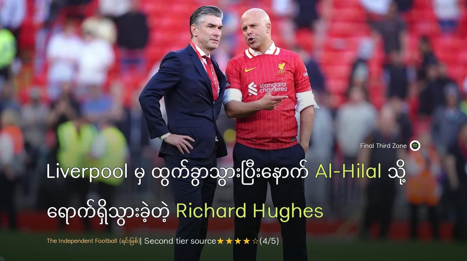 Liverpool မှ ထွက်ခွာသွားပြီးနောက် Al-Hilal သို့ ရောက်ရှိသွားခဲ့တဲ့ Richard Hughes