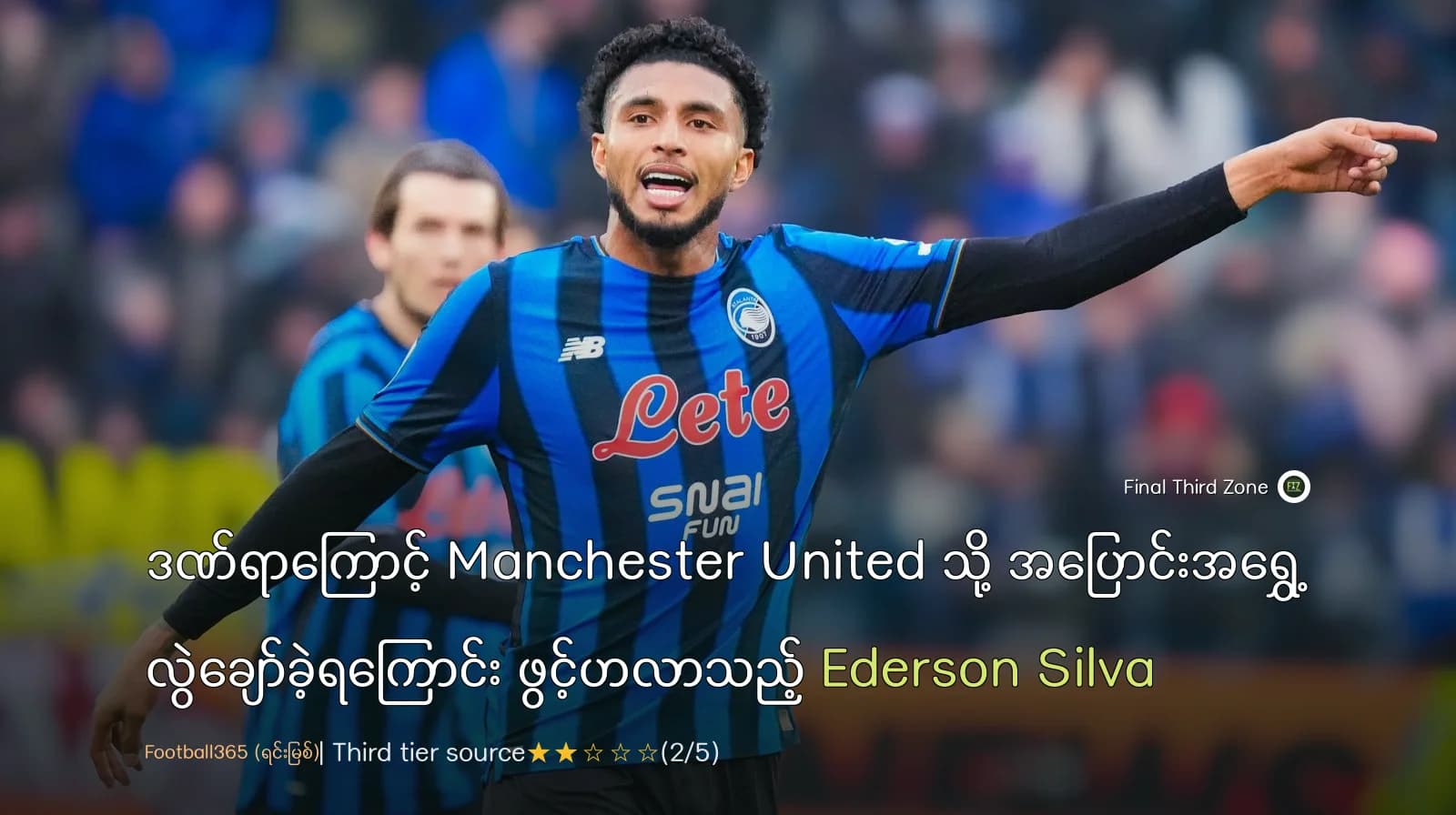 ဒဏ်ရာကြောင့် Manchester United သို့ အပြောင်းအရွှေ့ လွဲချော်ခဲ့ရကြောင်း ဖွင့်ဟလာသည့် Ederson Silva