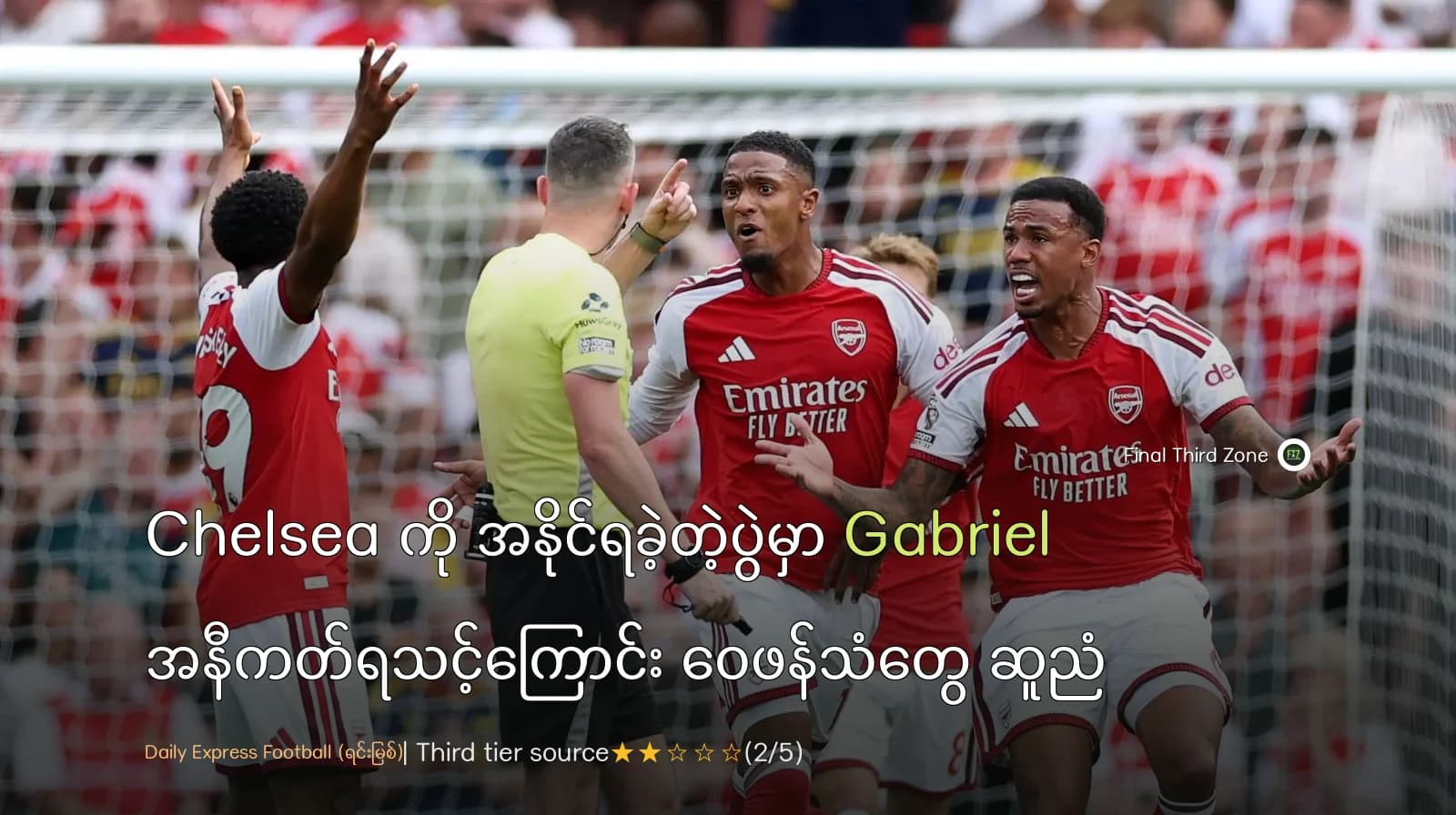 Chelsea ကို Arsenal အနိုင်ရခဲ့တဲ့ပွဲက Gabriel ရဲ့ အနီကတ် အငြင်းပွားမှုကြောင့် ဝေဖန်သံတွေ ဆူညံ