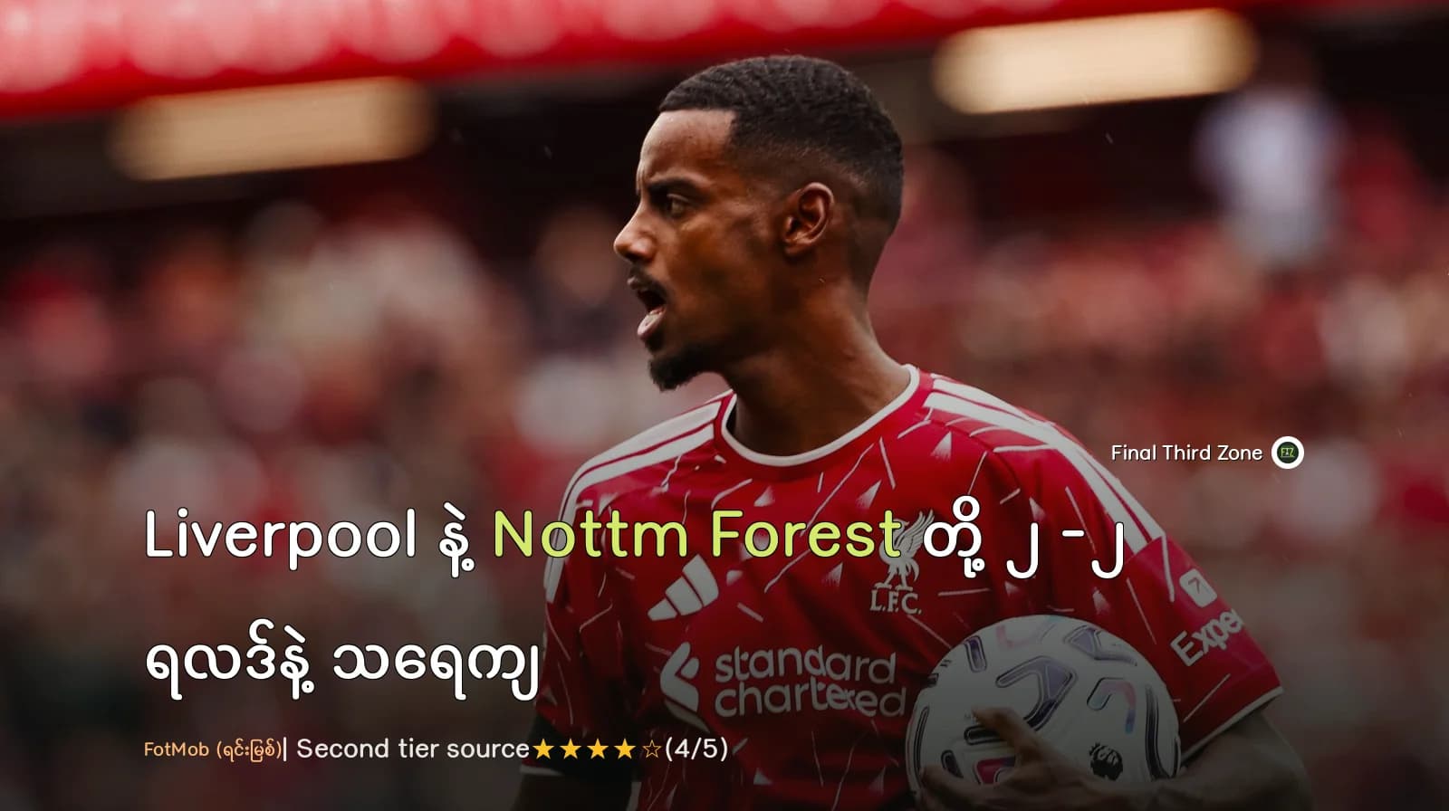 Liverpool နဲ့ Nottm Forest တို့ ၂-၂ ရလဒ်နဲ့ သရေကျ