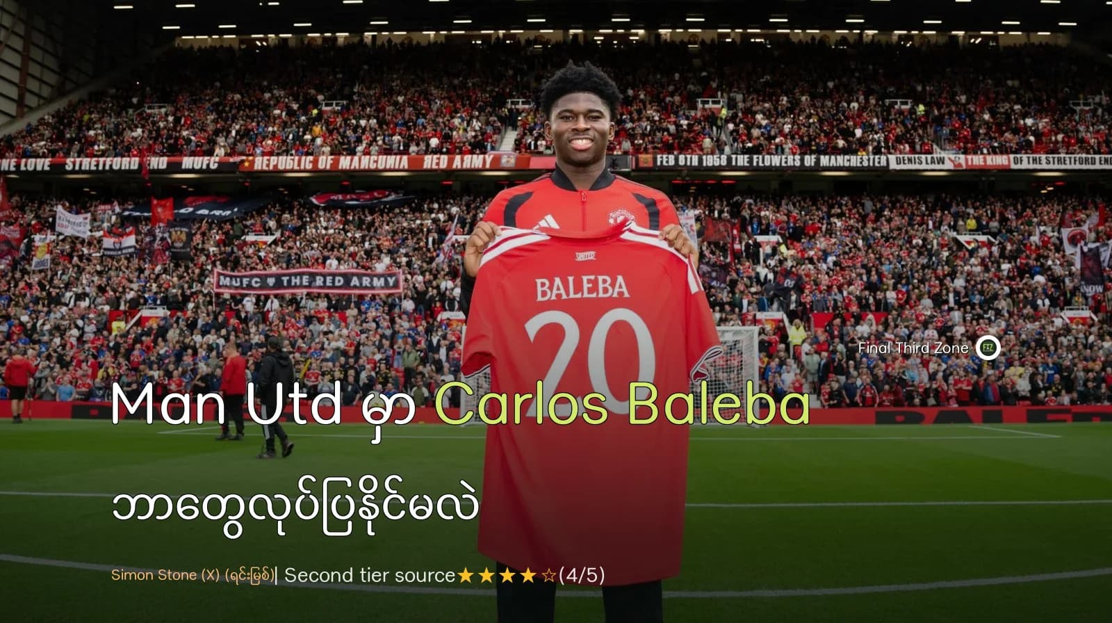 Man Utd မှာ Carlos Baleba ဘာတွေလုပ်ပြနိုင်မလဲ