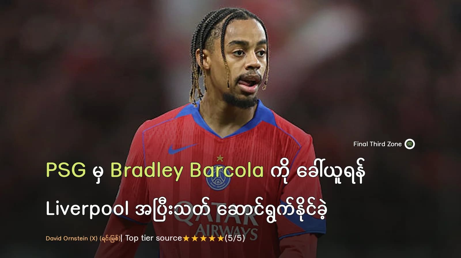 PSG မှ Bradley Barcola ကို ခေါ်ယူရန် Liverpool အပြီးသတ် ဆောင်ရွက်နိုင်ခဲ့